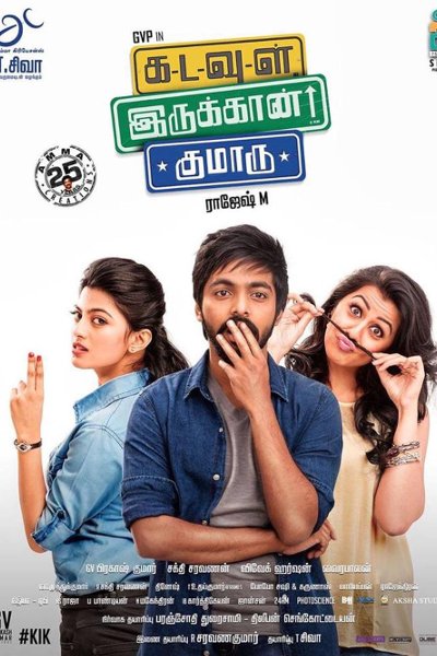 Kadavul Irukaan Kumaru