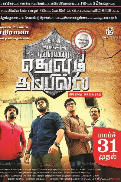 Naalu Perukku Nallathuna Ethuvume Thappila 