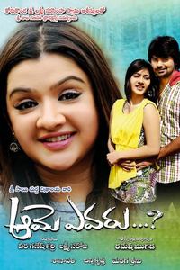 Aame Evaru