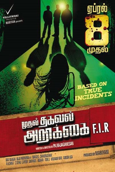 Mudhal Thagaval Arikkai