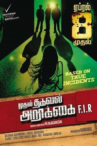 Mudhal Thagaval Arikkai