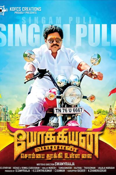 Yookkiyan Varan Sombai Thooki Ulla Vei 