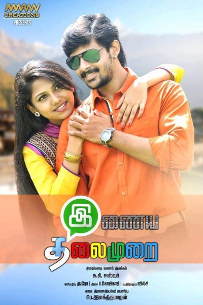  Inniya Thalaimurai