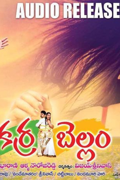 Jeelakarra Bellam official poster