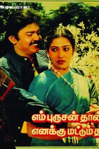 En Purushan Than Enakku Mattundhan