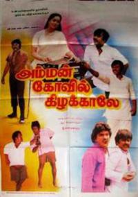 Amman Kovil Kizhakale