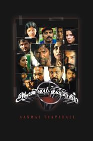 Aanmai Thavarael