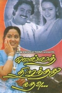 Mella Thirandhathu Kadhavu