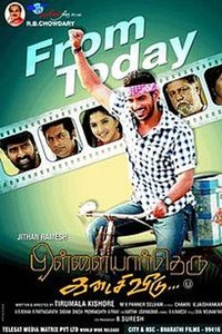 Pillaiyar Theru Kadaisi Veedu