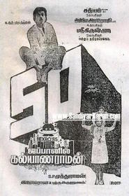 Japanil Kalyanaraman