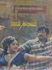 Nam Iruvar