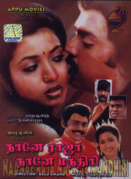 Nane Raja Nane Mandhiri