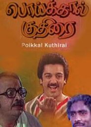 Poikkal Kudhirai