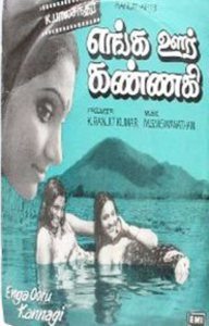 Enga Ooru Kannagi