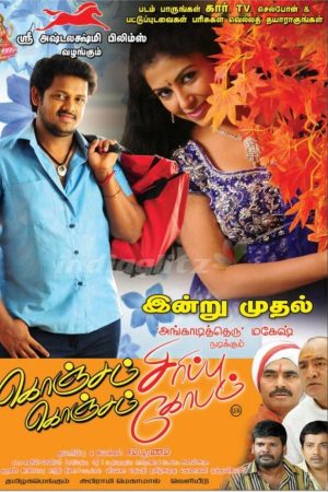 Konjam Sirippu Konjam Kobam