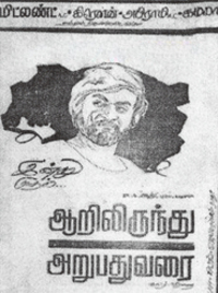 Aarilirunthu Arubathu Varai