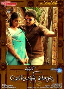 Thambi Vettothi Sundaram