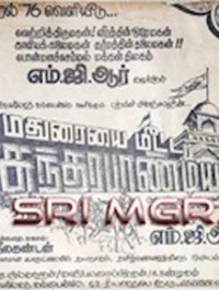 Madhuraiyai Meetta Sundharapandiyan