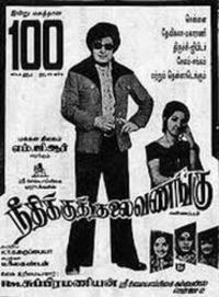 Needhikku Thalaivanangu