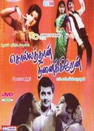 Sollathaan Ninaikkiren