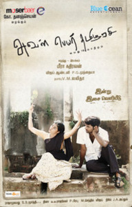 Aval Peyar Thamizharasi