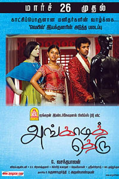 Angaadi Theru