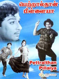 Petralthan Pillaiya