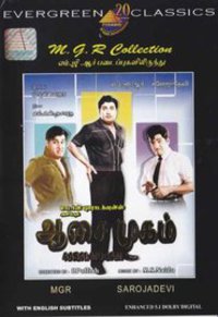 Aasai Mugam
