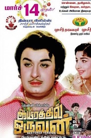Ayirathil Oruvan