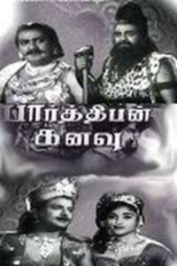Parthiban Kanavu