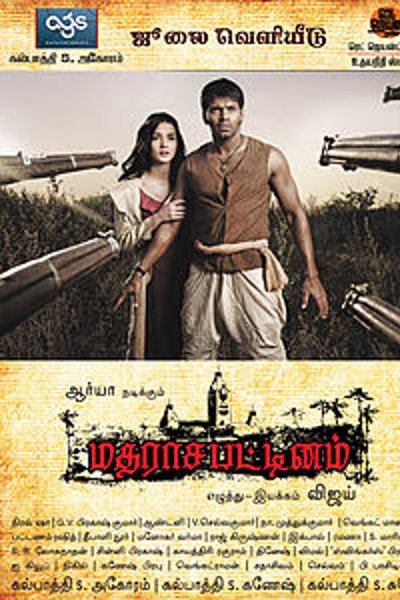 Madrasapattinam
