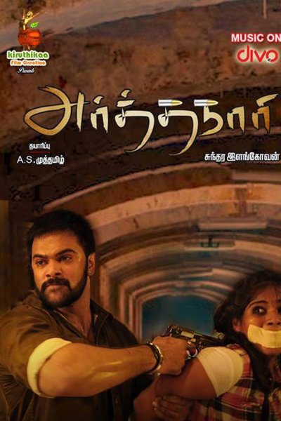  Arthanaari official poster