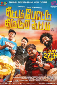 Thittam Pottu Thirudura Koottam