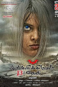 Vellikkizhamai 13Aam Theythi