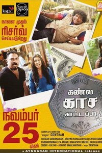 Kannula Kaasa Kattappa