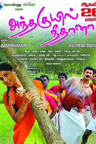 Andha Kuyil Neethana