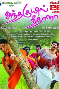 Andha Kuyil Neethana