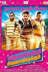 Virumandikum Sivanadikum