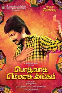 Podhuvaga En Manasu Thangam