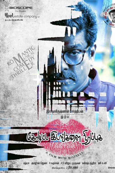 Koditta Idangalai Nirappuga