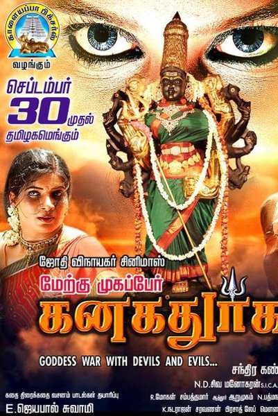 Merku Mogappair Kanaka Durga