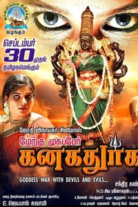 Merku Mogappair Kanaka Durga