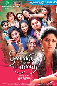 Thiraiku Varadha Kadhai