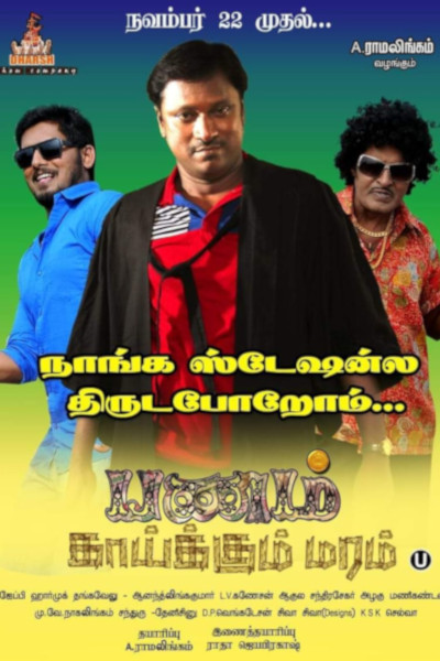 Panam Kaaikkum Maram