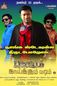 Panam Kaaikkum Maram