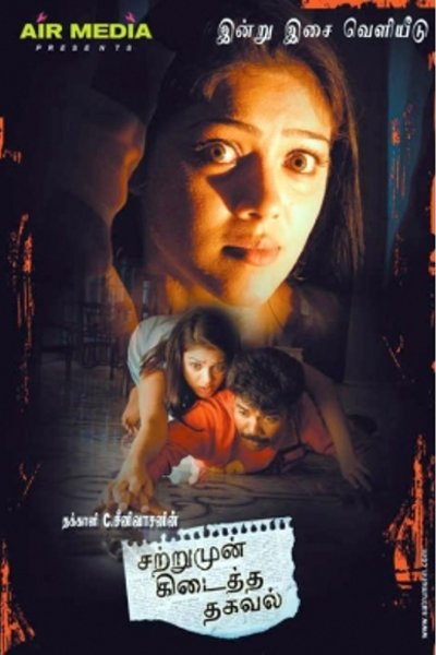 Satrumun Kidaitha Thagaval