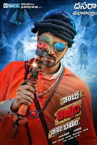 Intlo Dayyam Nakem Bhayyam