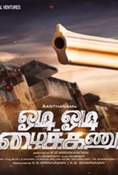 Oodi Oodi Uzhaikanum