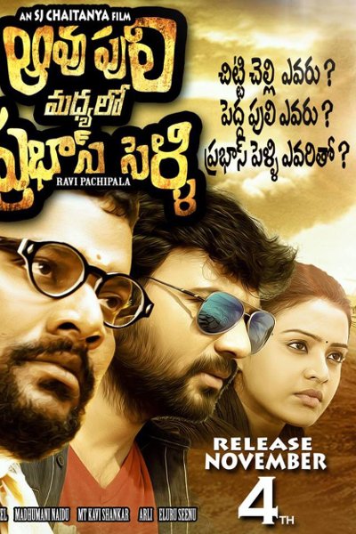 Aavu Puli Madyalo Prabhas Pelli