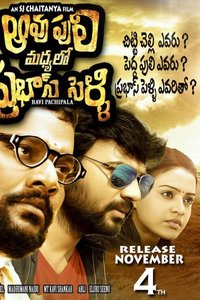 Aavu Puli Madyalo Prabhas Pelli